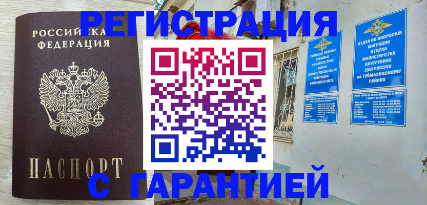купить прописку в Кувшиново